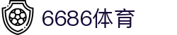 6686 - 世界杯全球盛典尽在6686体育